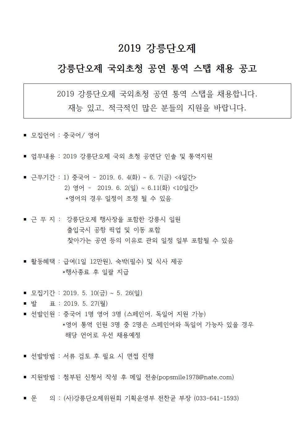 통역 스탭공고 수정001.jpg